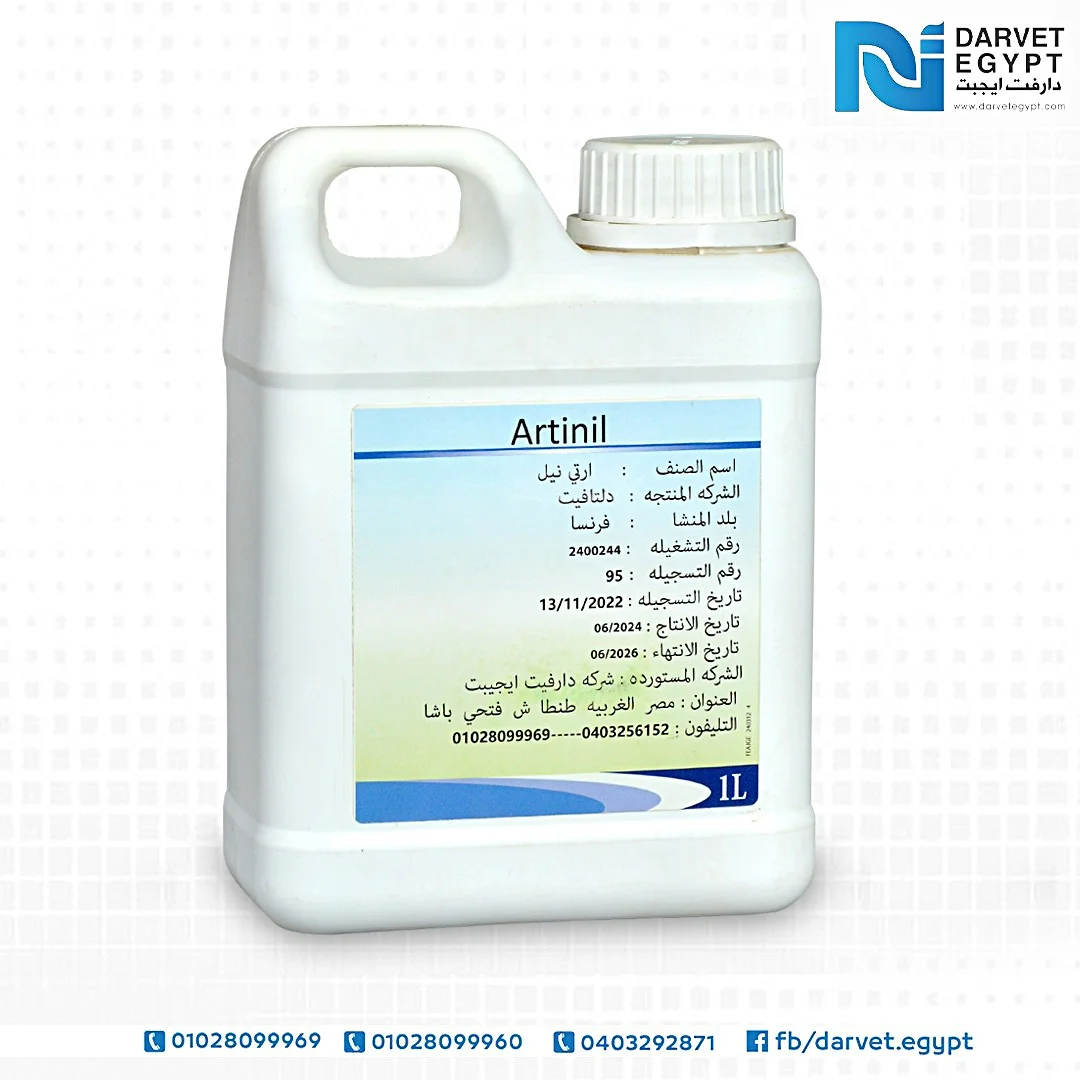 ارتي نيل (ARTINIL)