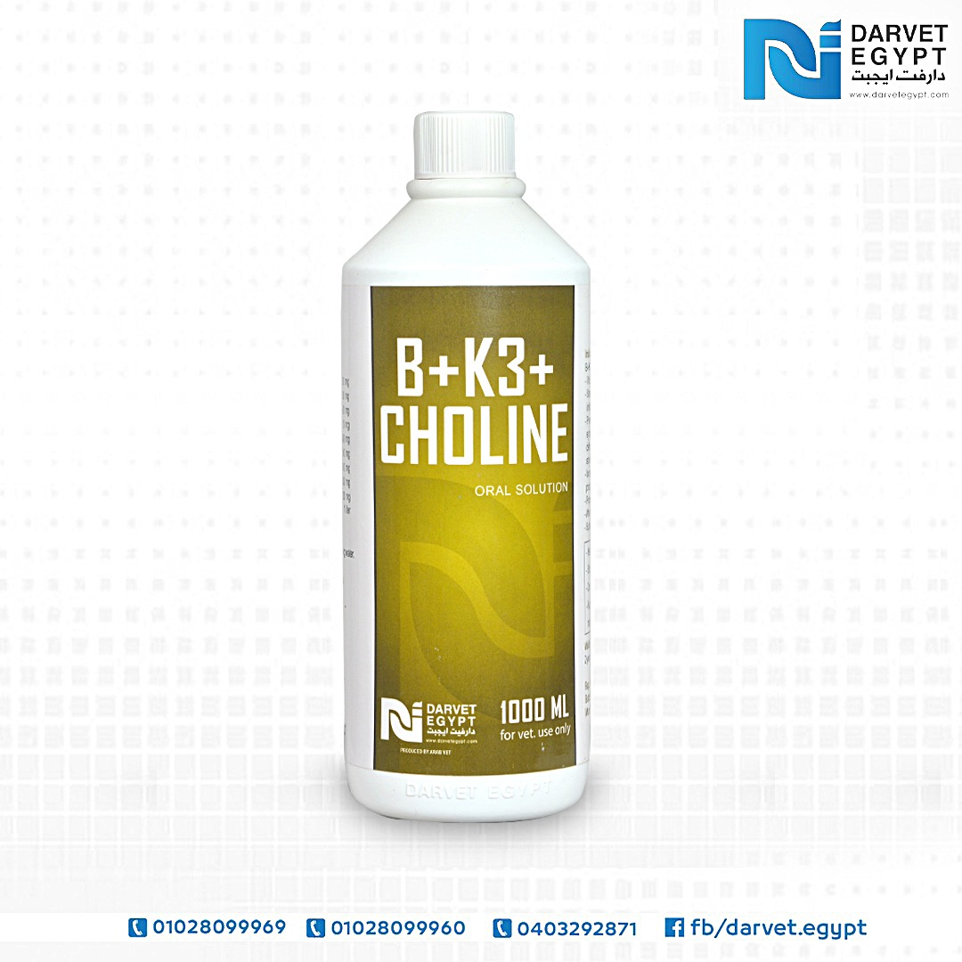 ب ك كولين (B K3 CHOLINE)