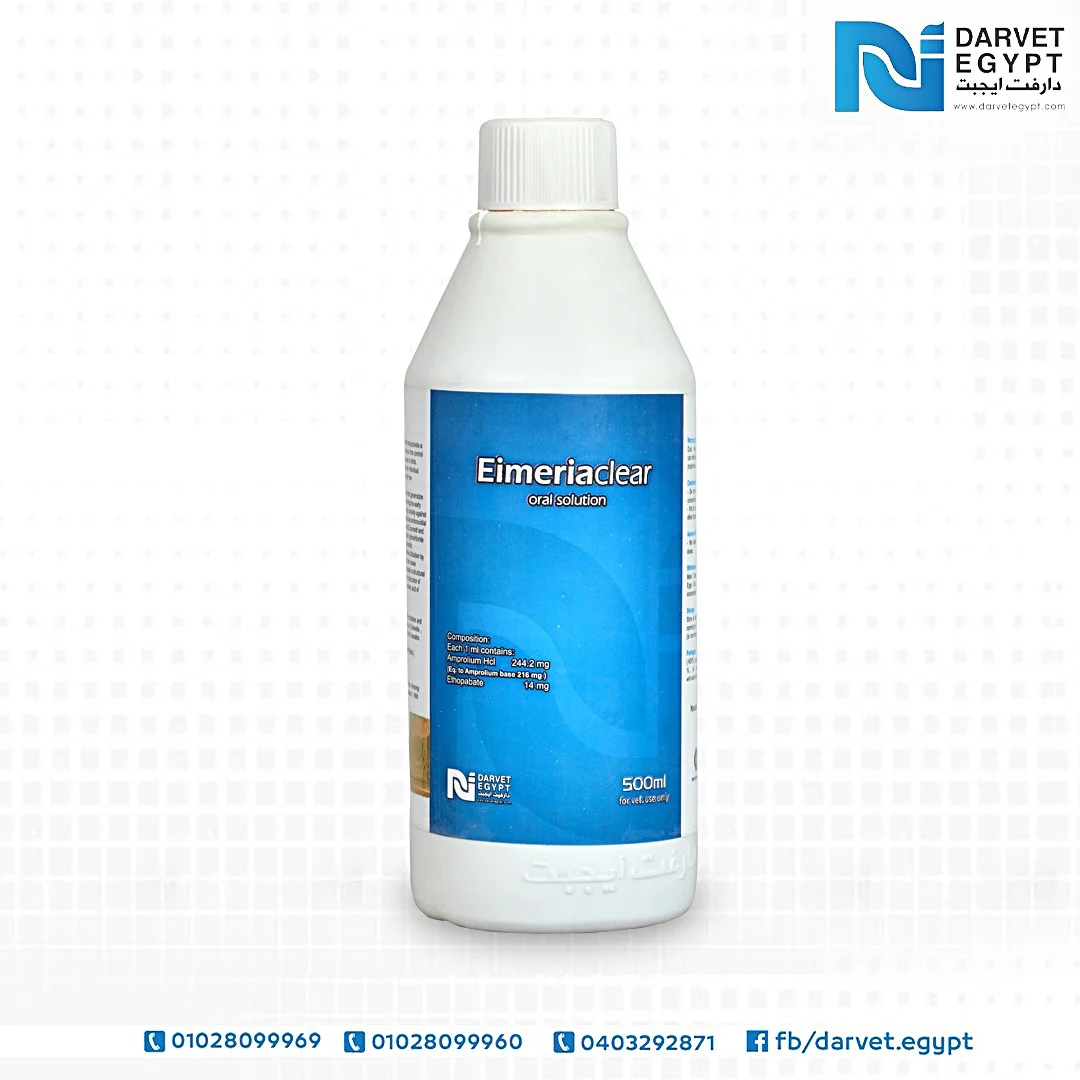 ايمريا كلير (EIMERIACLEAR)